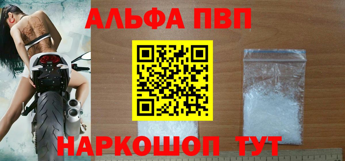 продажа наркотиков  А ПВП  Вход с VPN  Альфа ПВП крисы CK  Кимры 