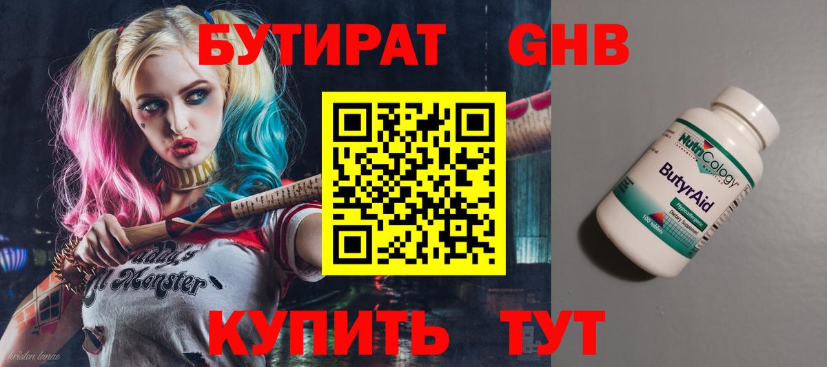 БУТИРАТ BDO Кимры