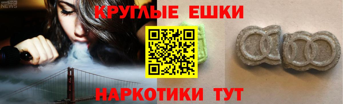 Ecstasy круглые  Вход с VPN  Экстази  Кимры 