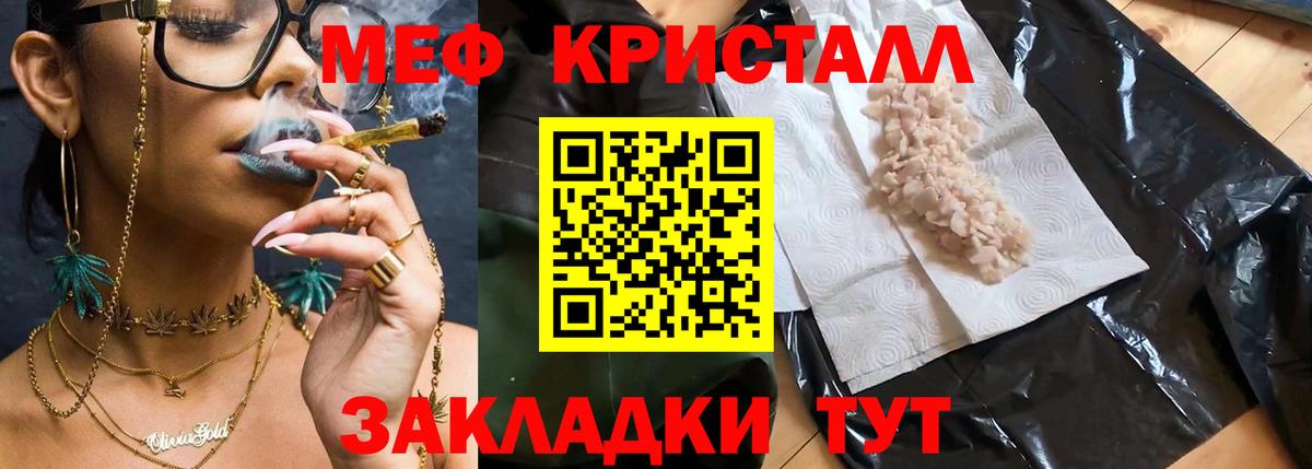 Меф кристаллы  Вход с VPN  Мефедрон mephedrone  Мефедрон  Кимры  МЕФ 