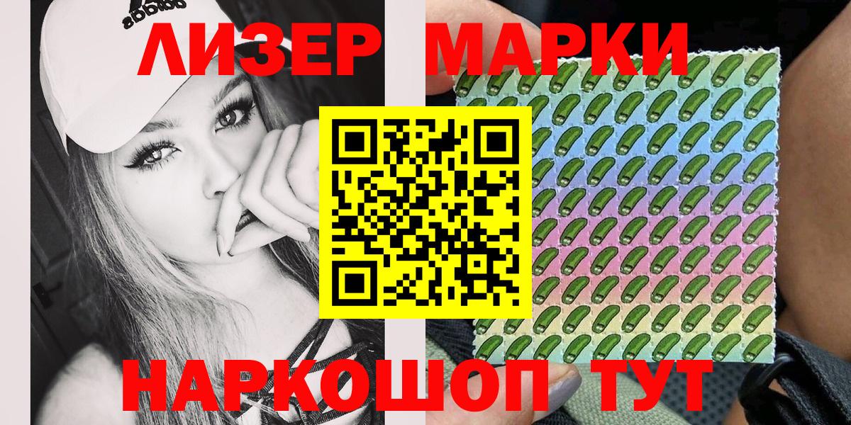 Наркотические марки 1500мкг Кимры